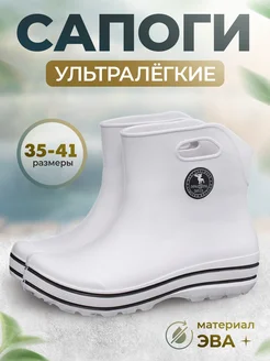Сапоги резиновые короткие ЭВА ЭРА РА 17102521 купить за 1 411 ₽ в интернет‑магазине Wildberries