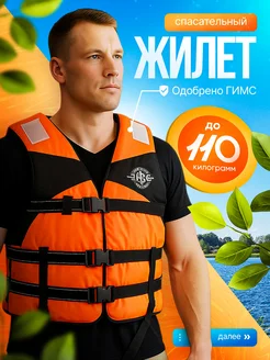 Спасательный жилет для плавания 80-110кг Туризм и точка. 214363171 купить за 1 319 ₽ в интернет‑магазине Wildberries