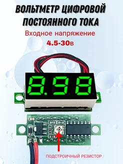 Вольтметр цифровой Uвх 4 5-30в 247480321 купить за 192 ₽ в интернет‑магазине Wildberries