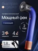 Фен для волос мощный профессиональный с ионизацией 4 режима 586528519 купить за 1 271 ₽ в интернет‑магазине Wildberries